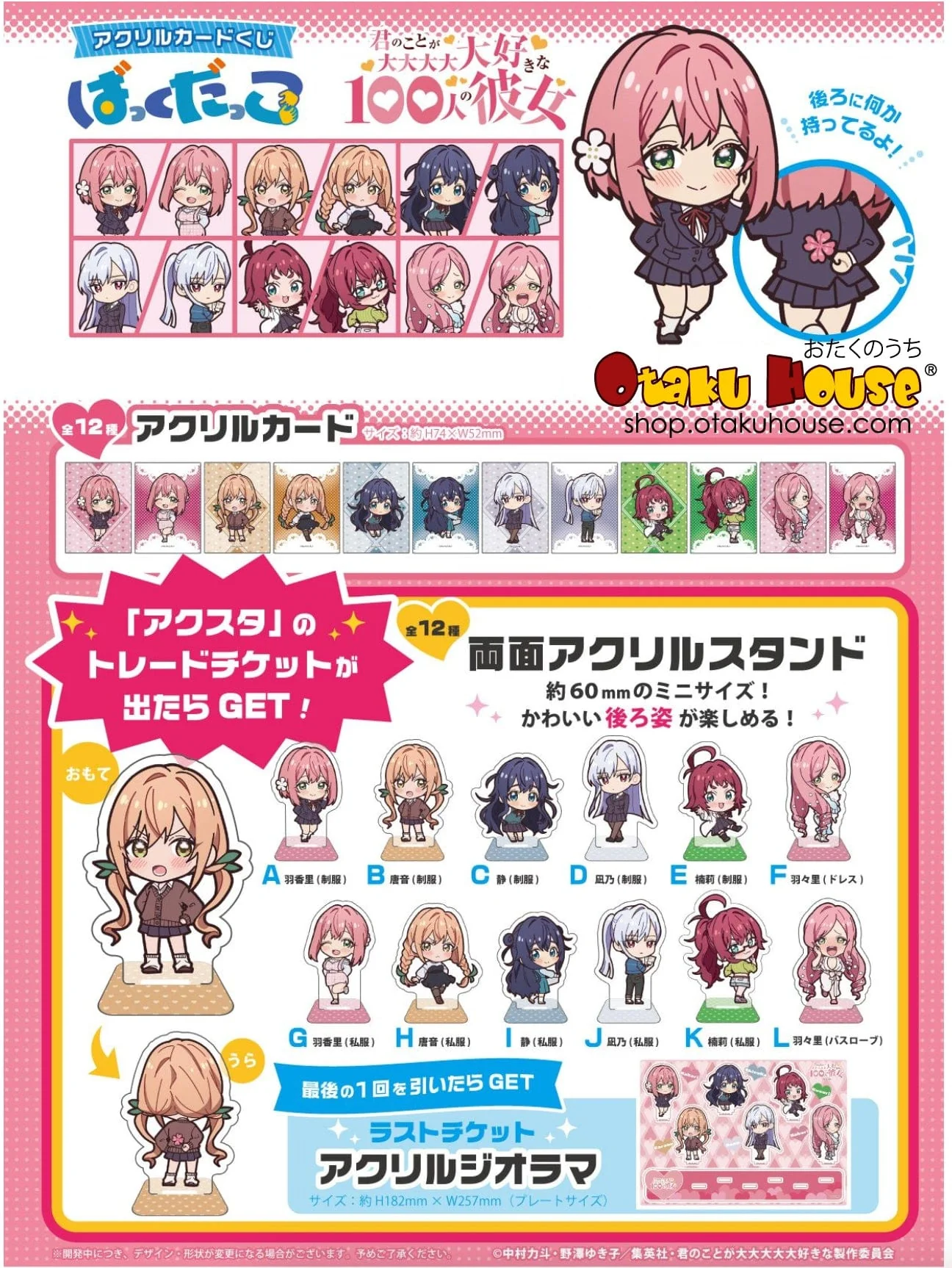 Kuji - 100 Girlfriends Who Really Love You Mini Kuji <br>[FLAT SHIPPING] - Image 2