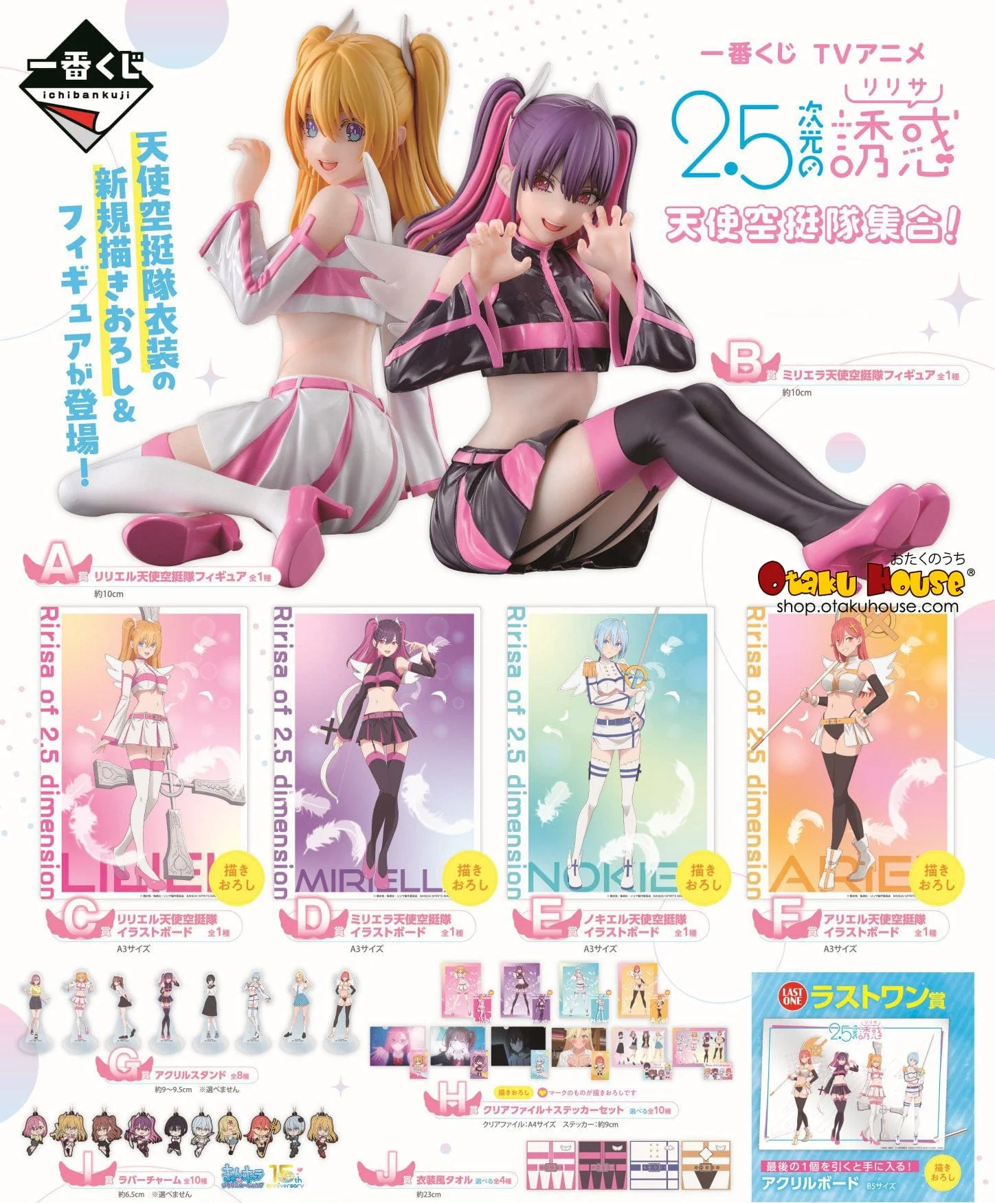 Ichiban Kuji - 2.5 Dimensional Seduction - Airborne Corps