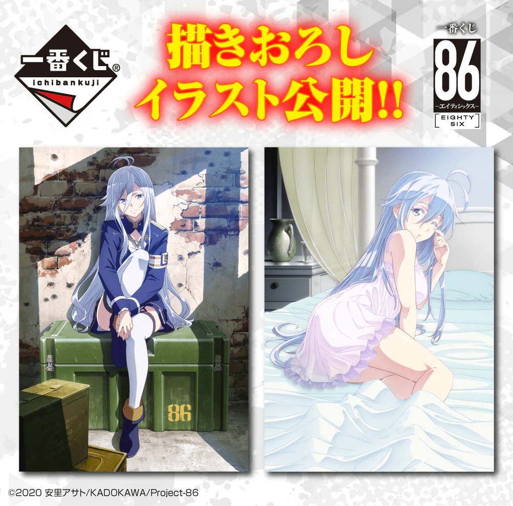 Kuji - 86 Eighty Six (OOS) - Image 2