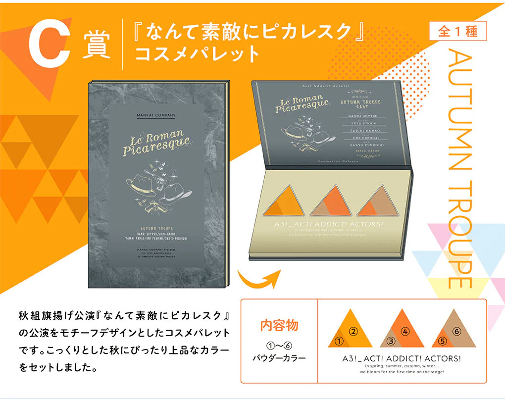 Kuji - A3! Anime Cosmetics Coffret (OOS) - Image 5