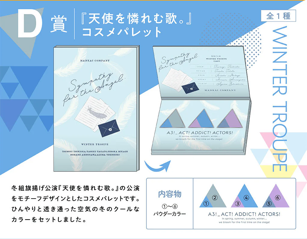 Kuji - A3! Anime Cosmetics Coffret (OOS) - Image 7