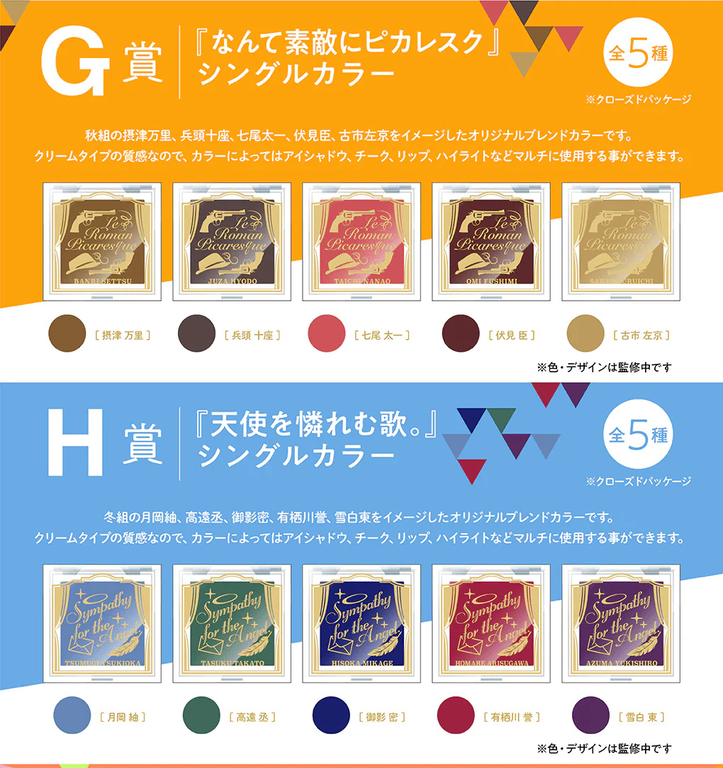 Kuji - A3! Anime Cosmetics Coffret (OOS) - Image 8