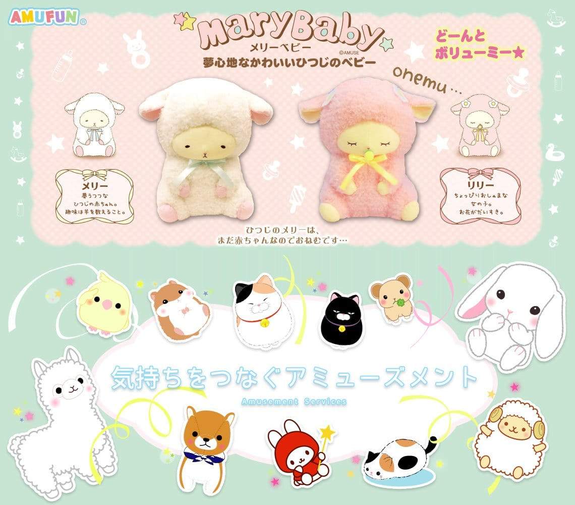 Kuji - AMUSE Mary Baby Friends<br>[FLAT SHIPPING] - Image 2