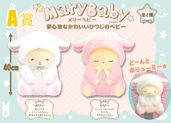 Kuji - AMUSE Mary Baby Friends<br>[FLAT SHIPPING] - Image 3