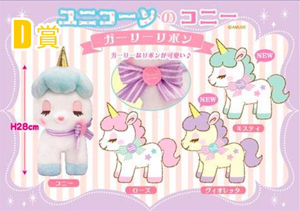 Kuji - AMUSE Mary Baby Friends<br>[FLAT SHIPPING] - Image 6