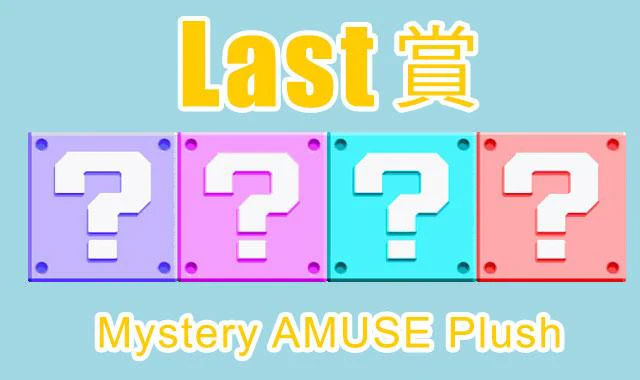 Kuji - AMUSE Mary Baby Friends<br>[FLAT SHIPPING] - Image 9