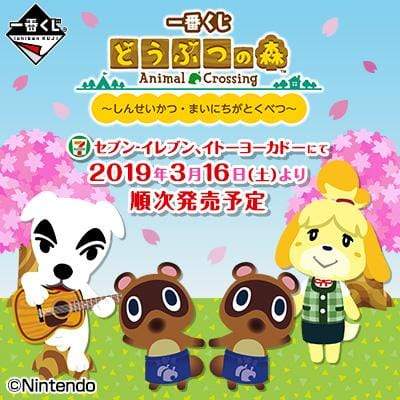 Kuji - Animal Crossing - Everyday is a Special Day (OOS)