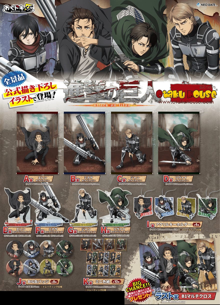 Kuji - Attack On Titan (OOS)