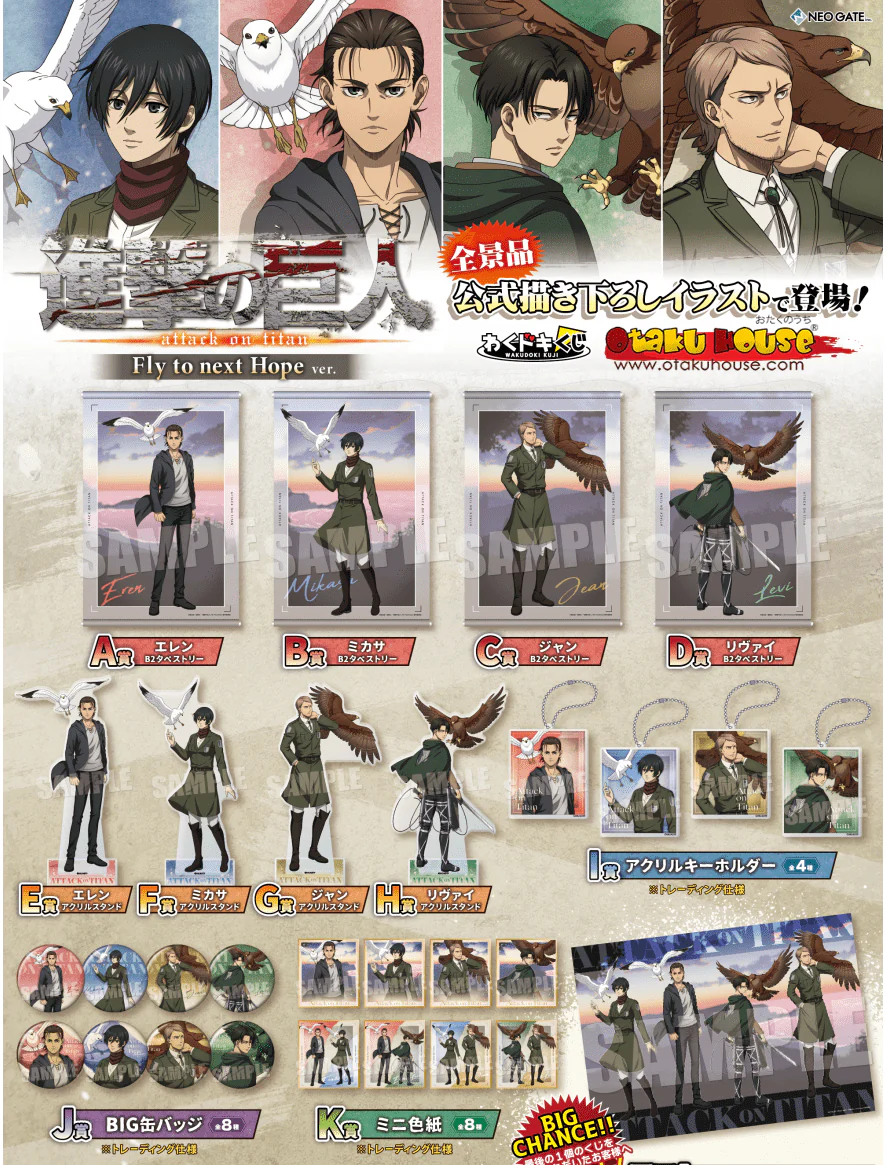 Kuji - Attack On Titan - Fly To Next Hope