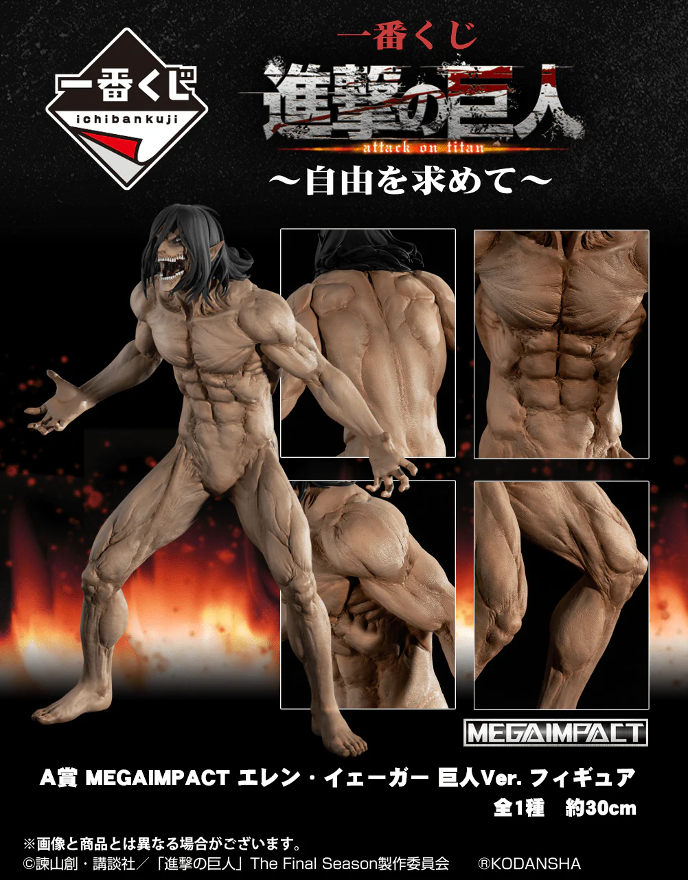 Ichiban Kuji - Attack On Titan - Freedom Seeking