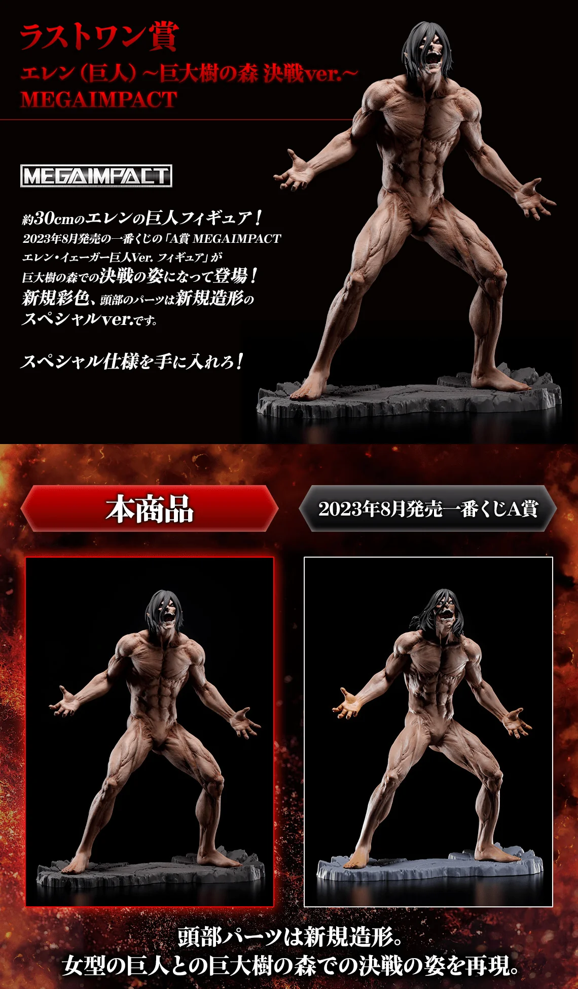Ichiban Kuji - Attack On Titan - The World Outside The Walls - Image 2