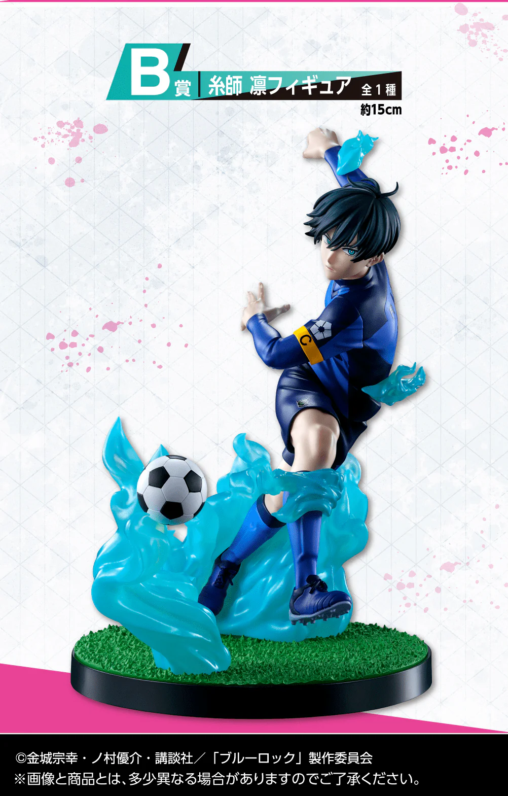 Ichiban Kuji - Blue Lock - Chain of Enthusiasm - Image 3