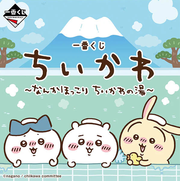 Ichiban Kuji - Chiikawa - Chiikawa's Public Bath