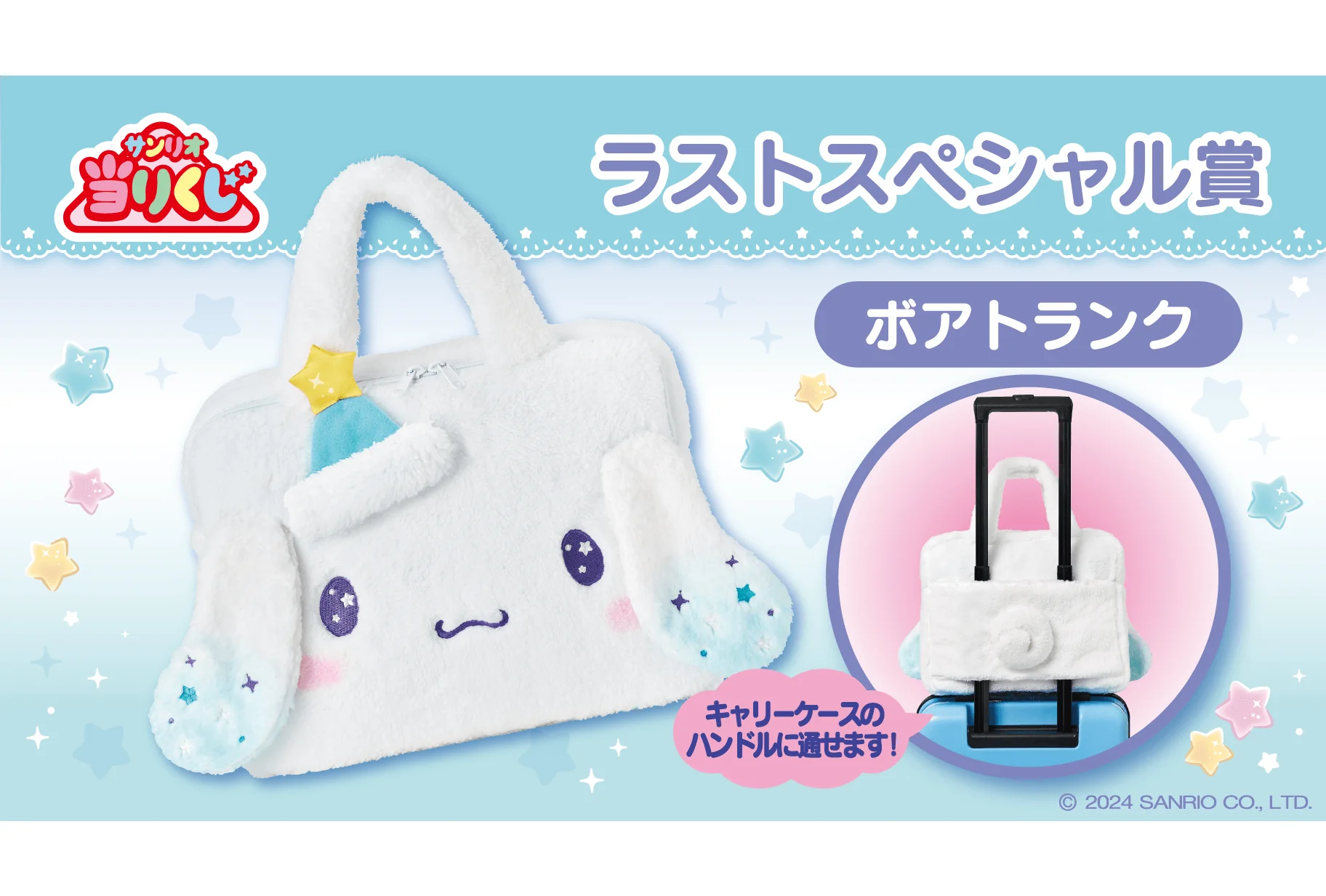 Kuji - Cinnamoroll and Milk - Sparkling Moon - Image 6