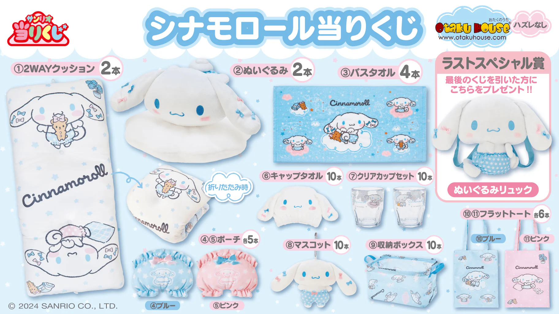 Kuji - Cinnamoroll Collection