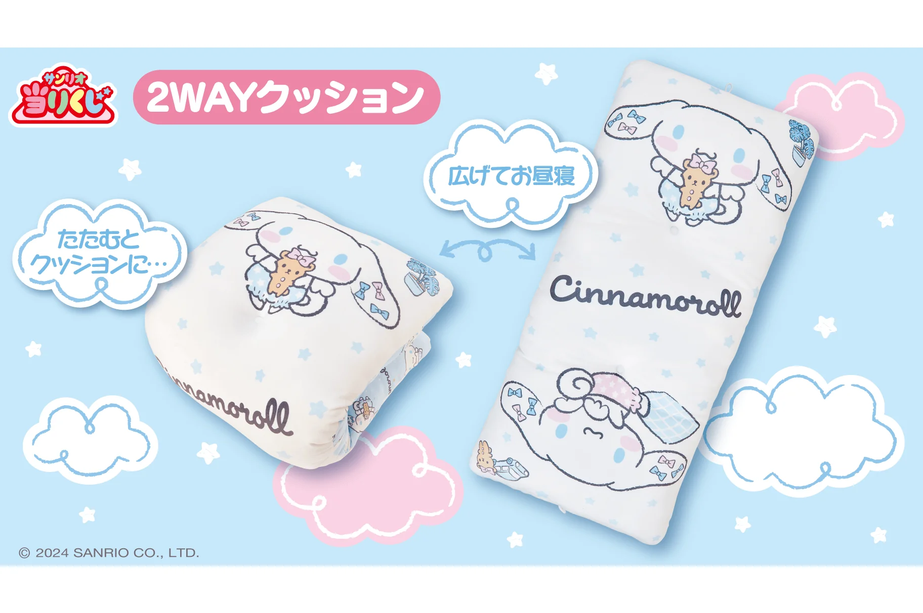 Kuji - Cinnamoroll Collection - Image 2