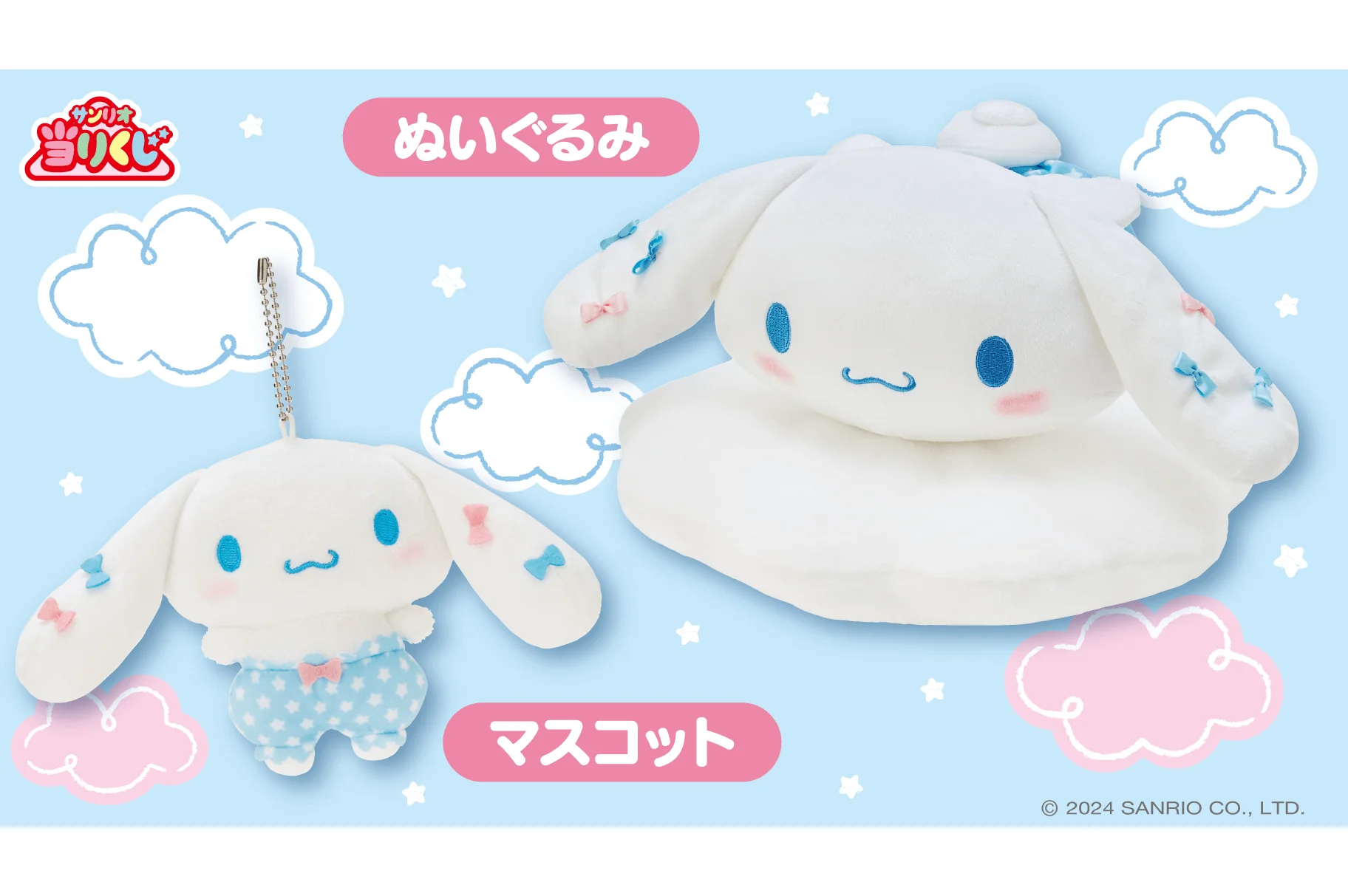 Kuji - Cinnamoroll Collection - Image 3