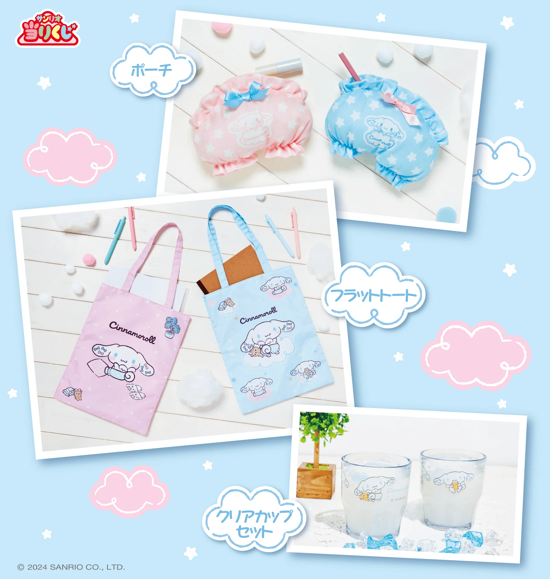 Kuji - Cinnamoroll Collection - Image 4