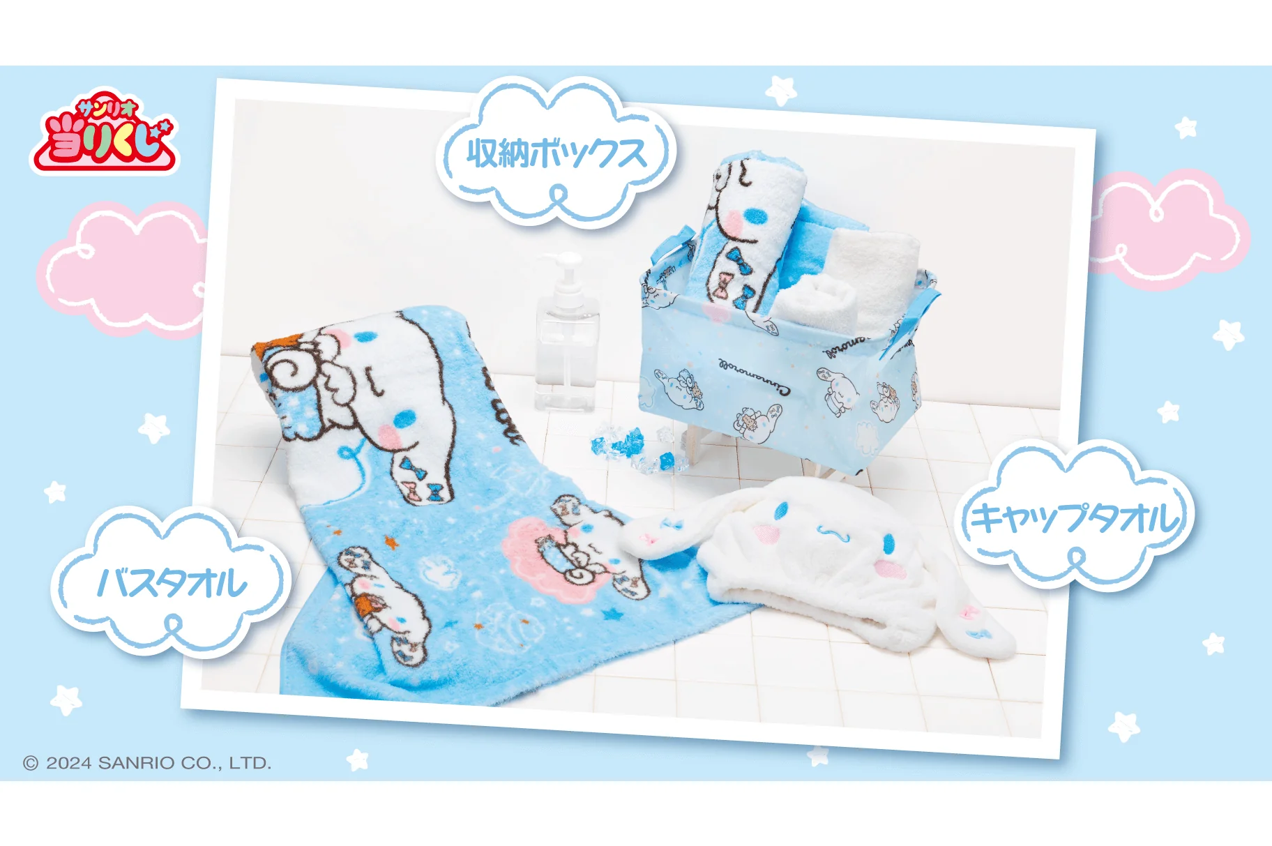 Kuji - Cinnamoroll Collection - Image 5