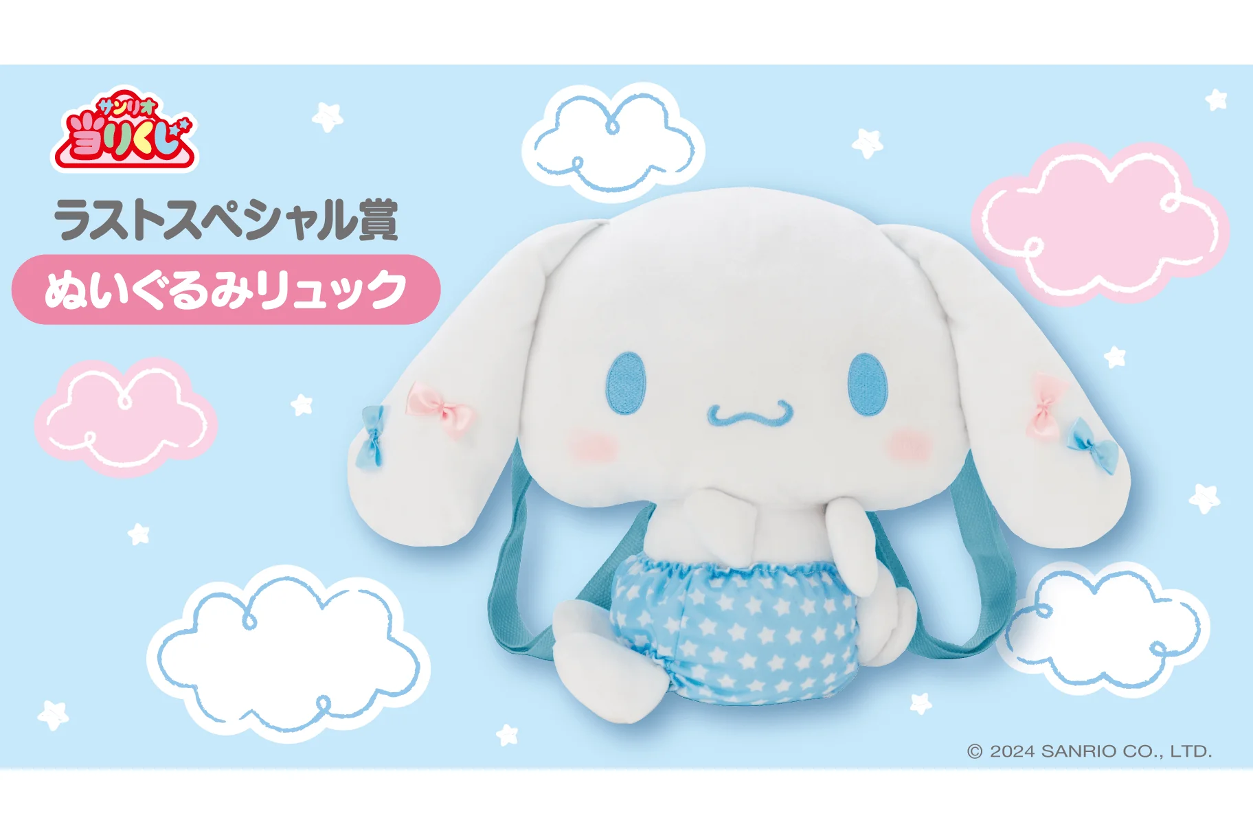 Kuji - Cinnamoroll Collection - Image 6