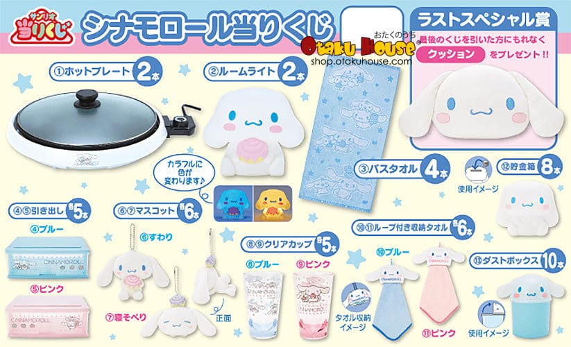 Kuji - Cinnamoroll - Hotplate At Home Sanrio