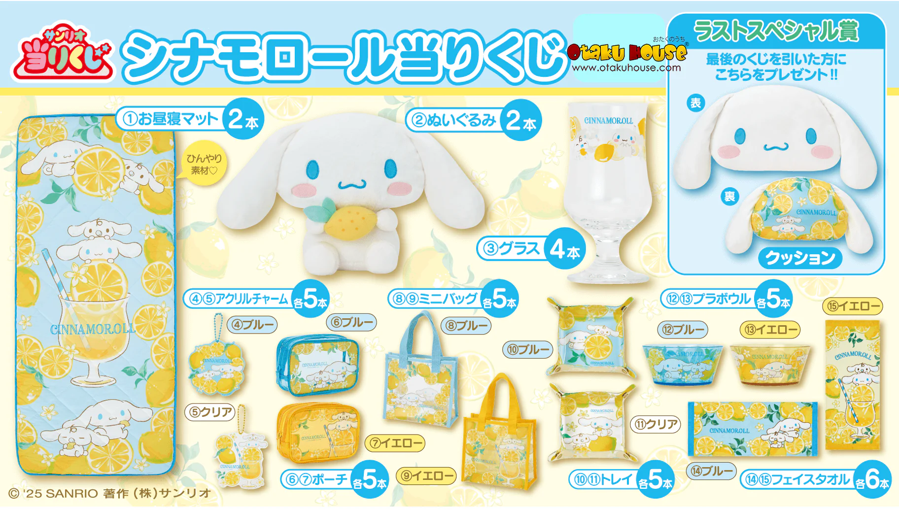Kuji - Cinnamoroll - Lemonade