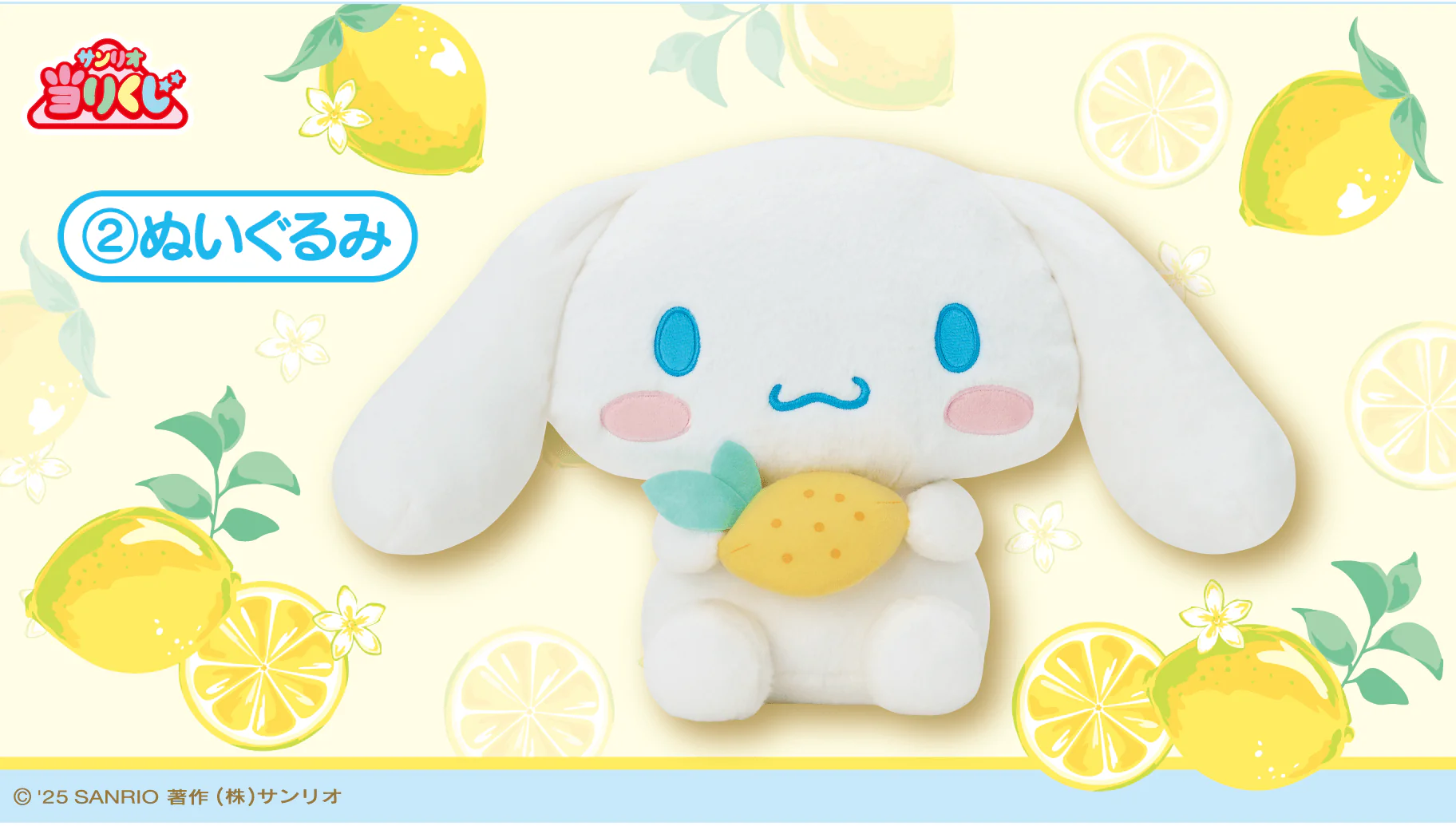 Kuji - Cinnamoroll - Lemonade - Image 3