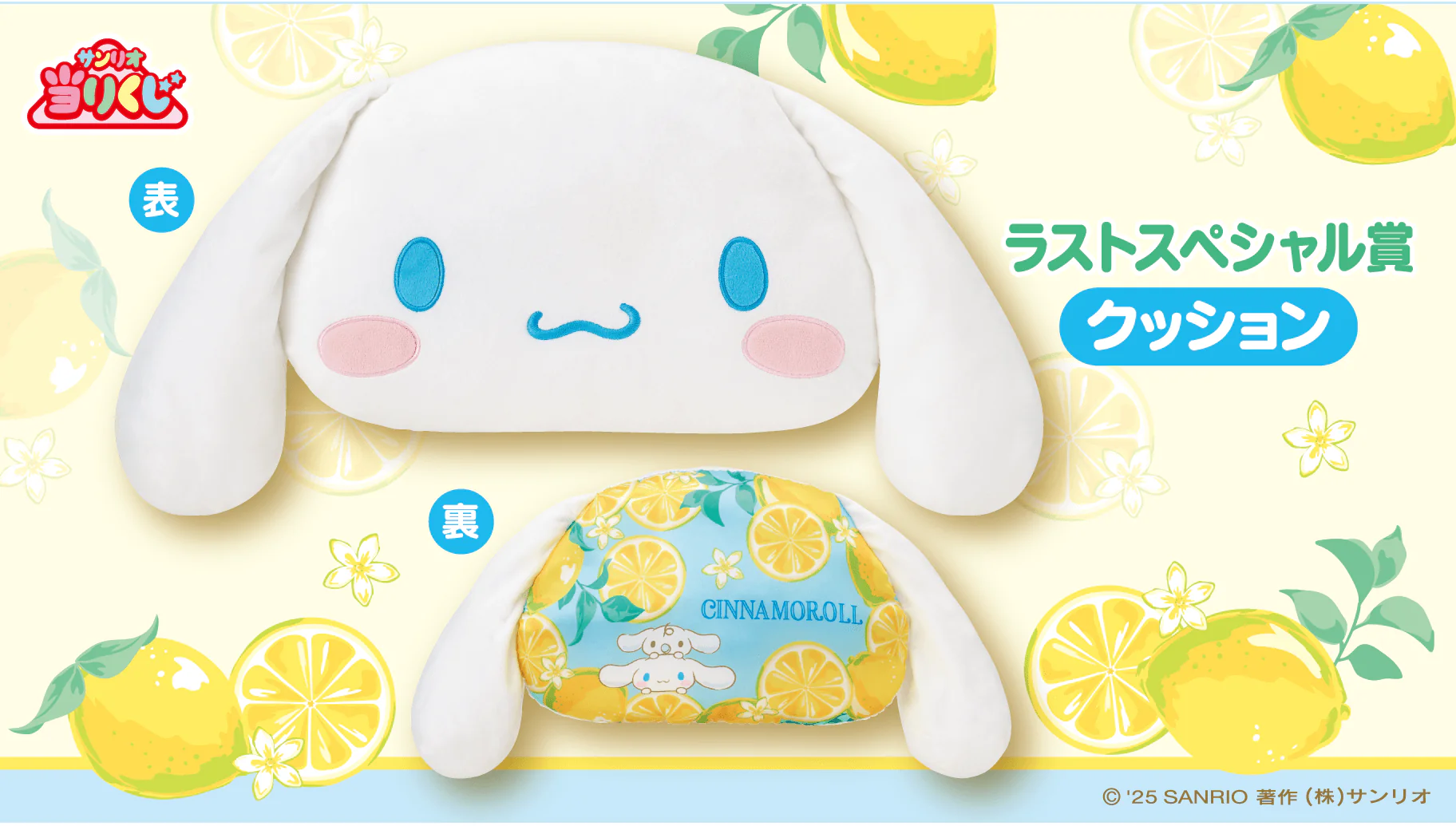 Kuji - Cinnamoroll - Lemonade - Image 5