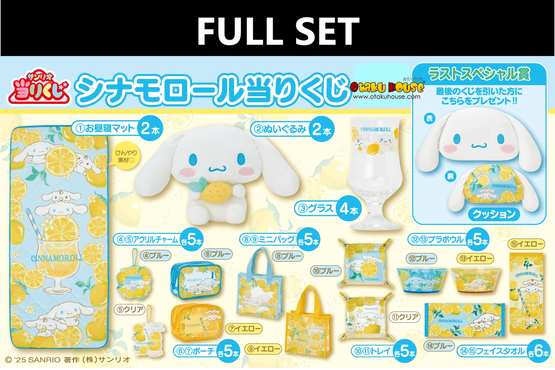 Kuji - Cinnamoroll - Lemonade (Full Set of 70)
