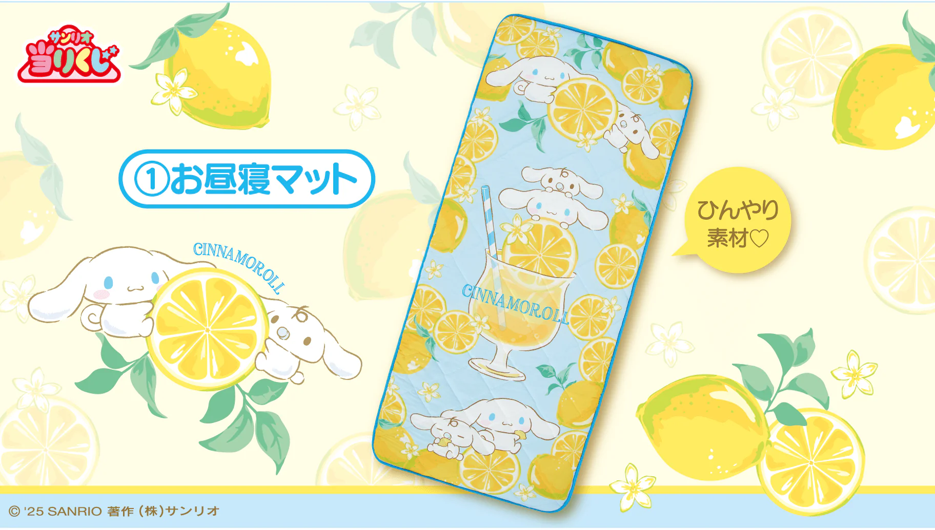 Kuji - Cinnamoroll - Lemonade (Full Set of 70) - Image 2