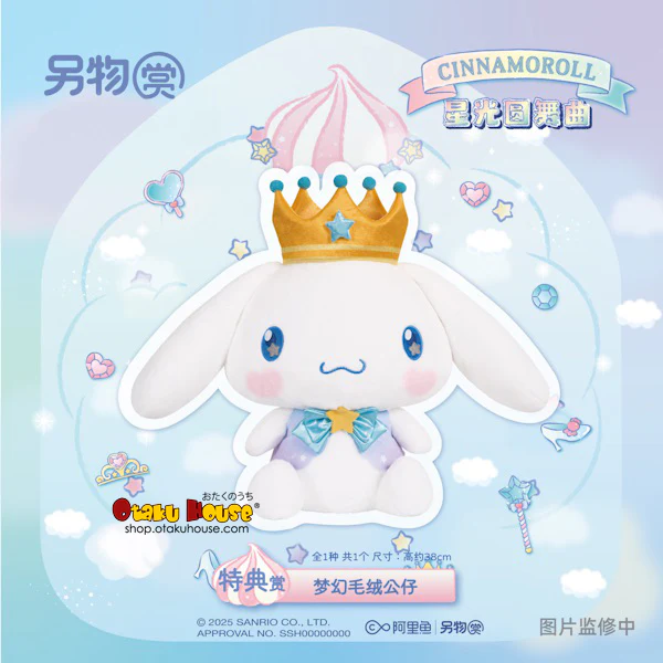 Kuji - Cinnamoroll Starlight Waltz - Image 11