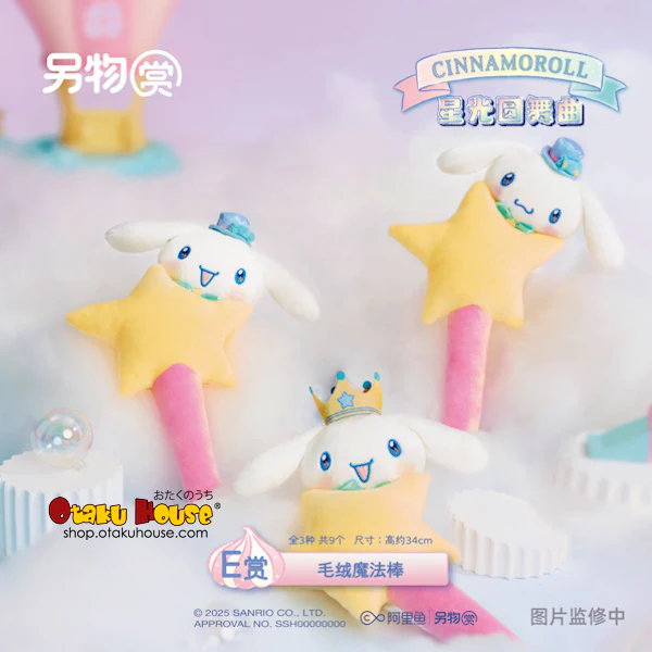 Kuji - Cinnamoroll Starlight Waltz - Image 6