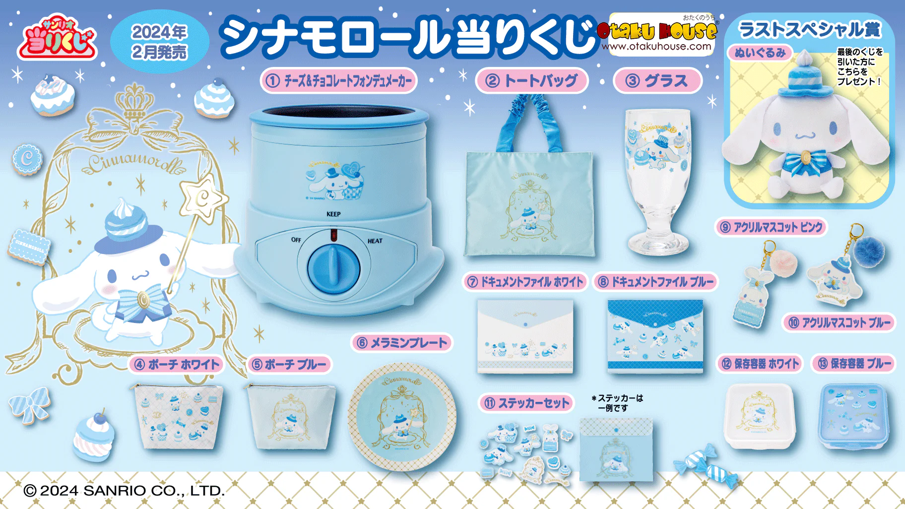 Kuji - Cinnamoroll - Stylish Sweets