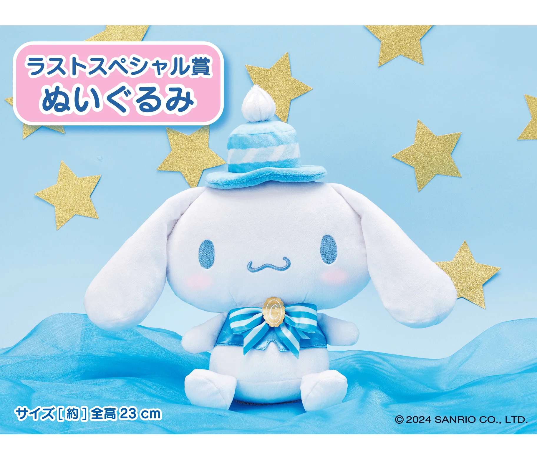 Kuji - Cinnamoroll - Stylish Sweets - Image 5