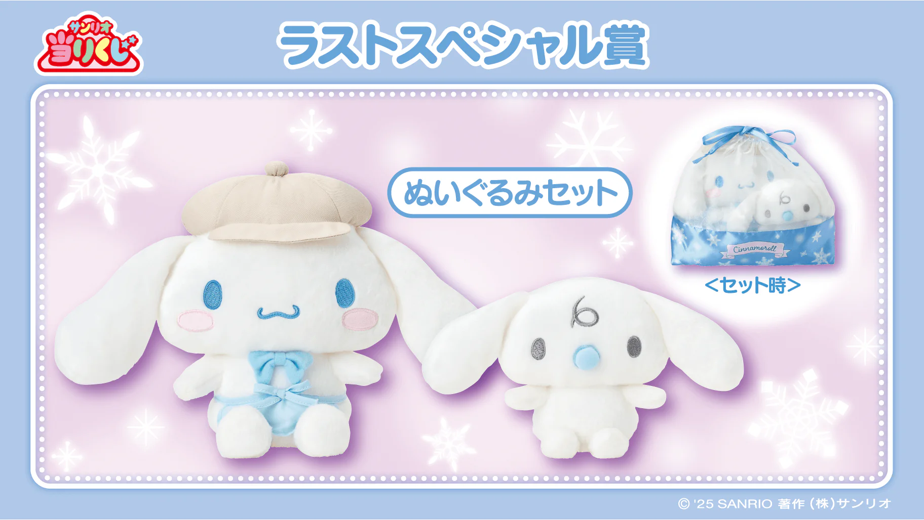 Kuji - Cinnamoroll - Winter Cafe <br>[Pre-Order] - Image 7