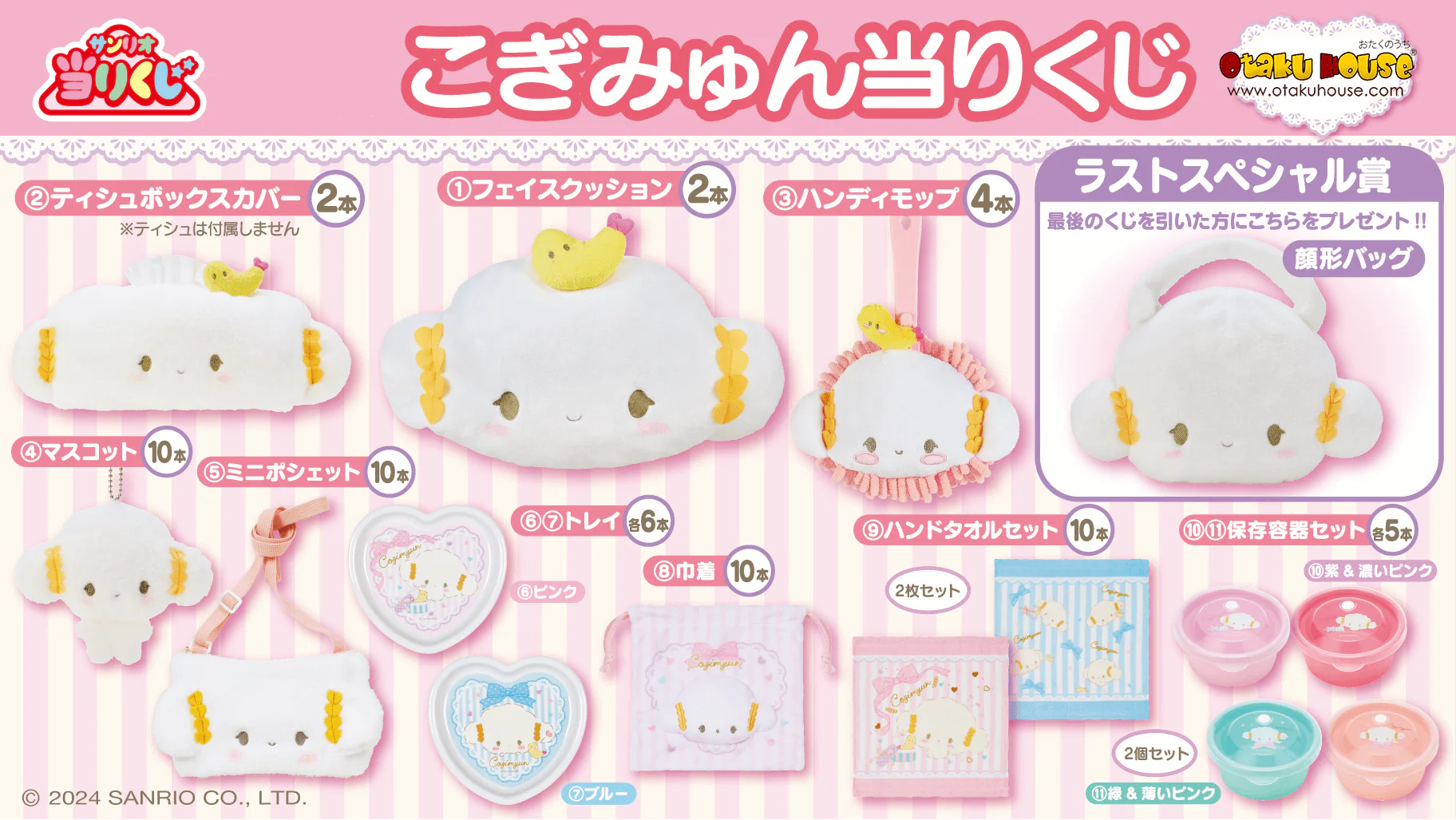 Kuji - Cogimyun by Sanrio
