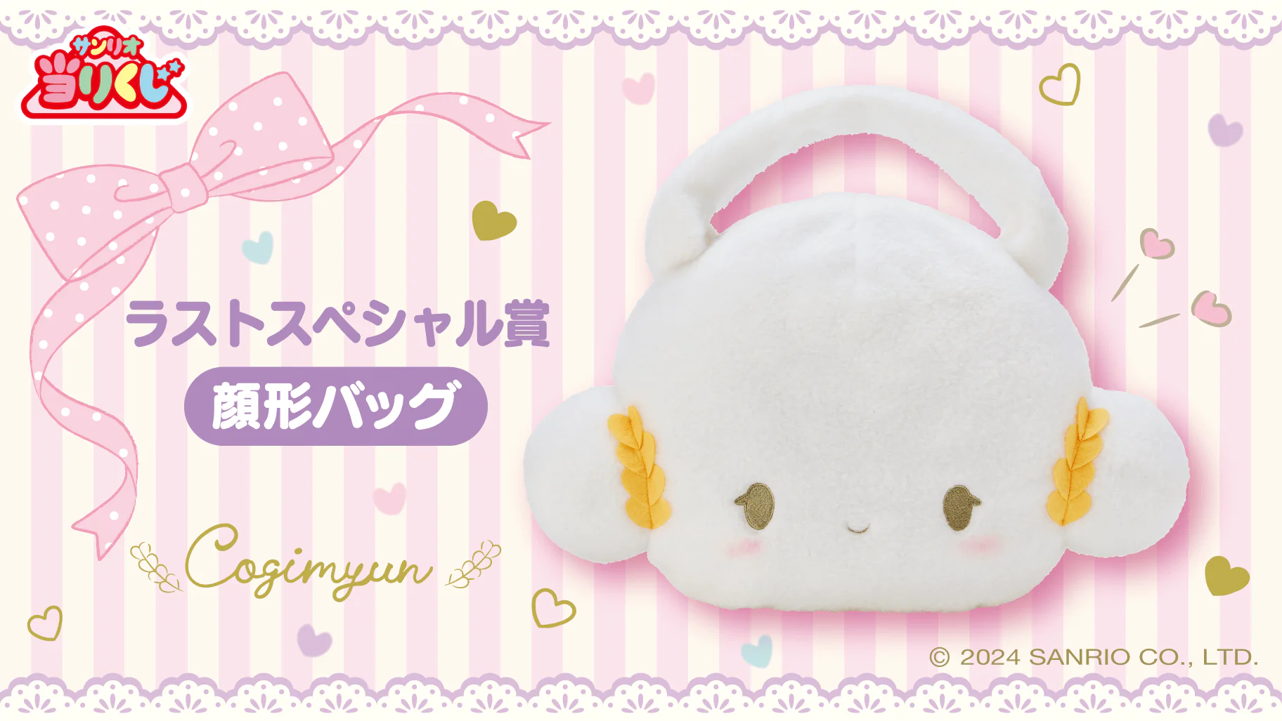 Kuji - Cogimyun by Sanrio - Image 6