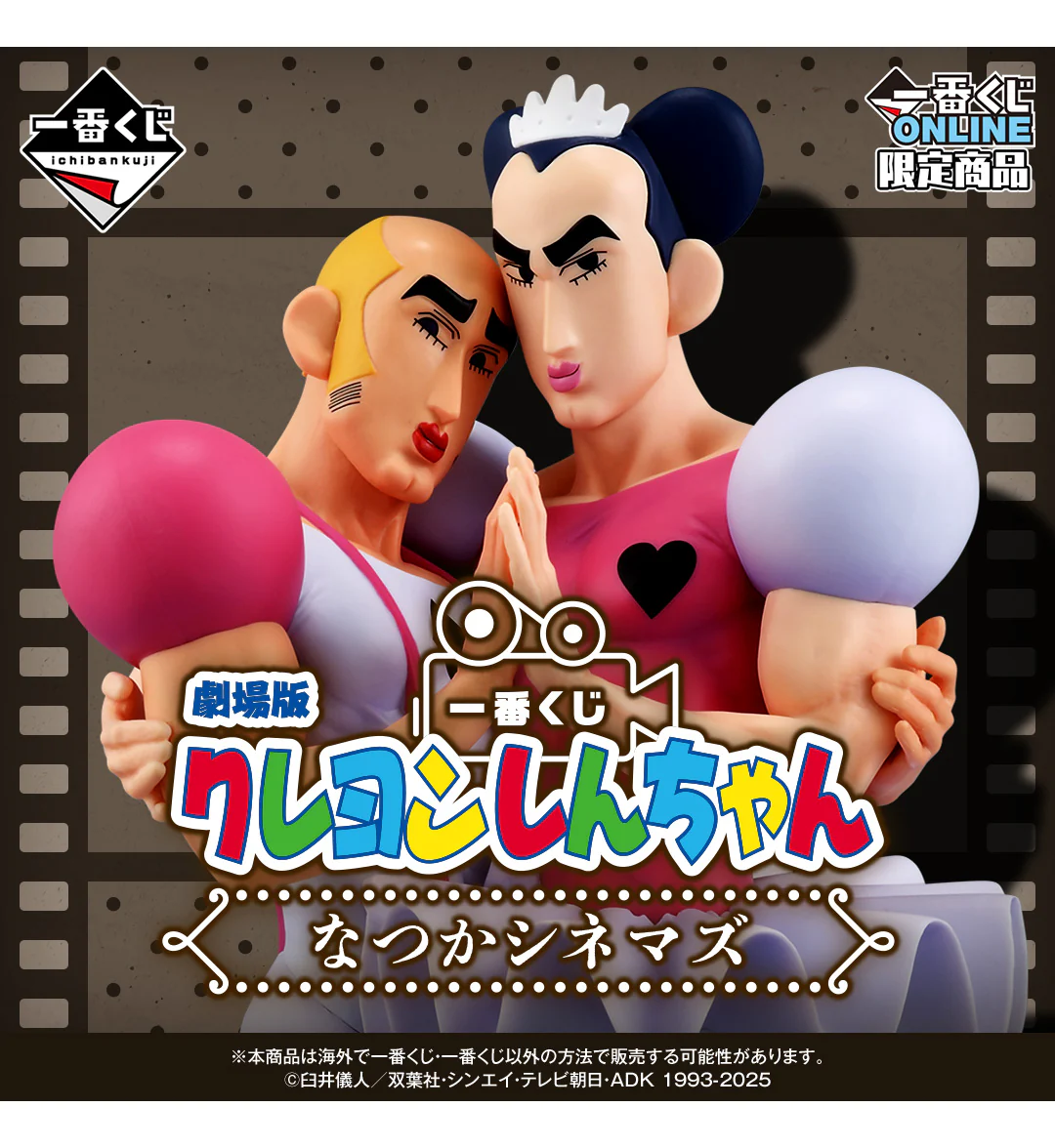 Ichiban Kuji - Crayon Shinchan The Movie - Nostalgic Cinemas