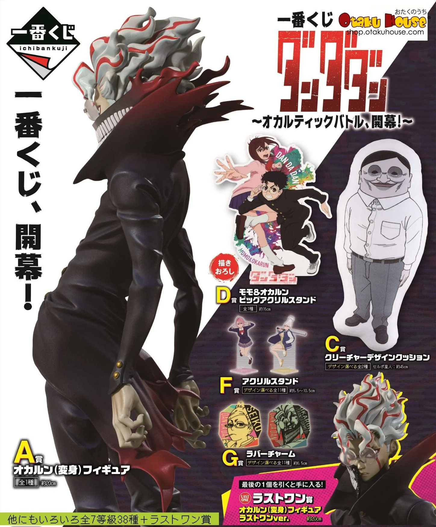 Ichiban Kuji - Dandadan - The Occultic Battle Begins!