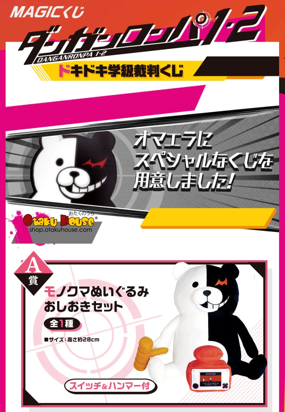 Kuji - Danganronpa 1.2 Doki Doki Class