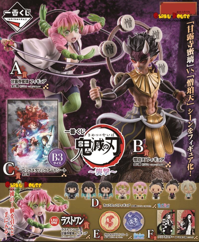 Ichiban Kuji - Demon Slayer - Attack