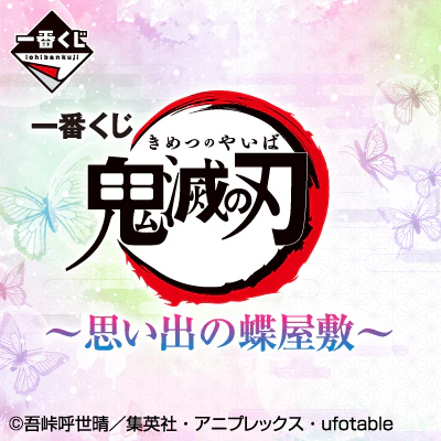 Ichiban Kuji - Demon Slayer - Butterfly Mansion of Memories - Image 12