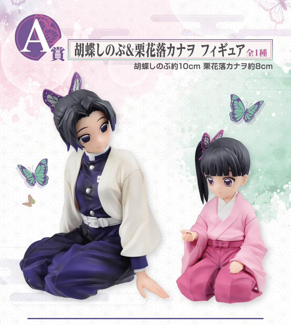 Ichiban Kuji - Demon Slayer - Butterfly Mansion of Memories - Image 2