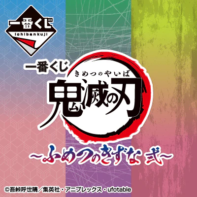 Ichiban Kuji - Demon Slayer - Immortal Ties Two - Image 21