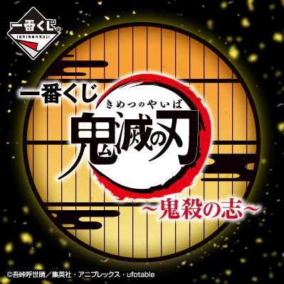 Ichiban Kuji - Demon Slayer Kimetsu No Yaiba - Demon Slayer's Resolution - Image 20