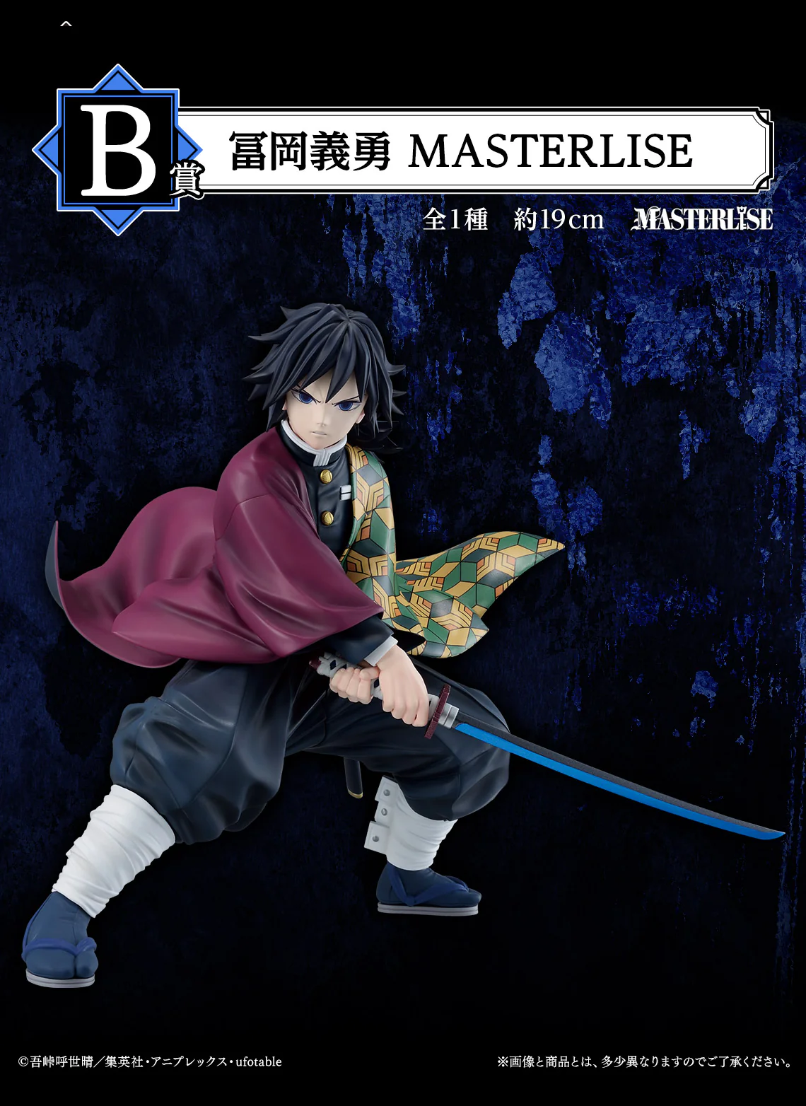 Ichiban Kuji - Demon Slayer - Upper Three - Image 12