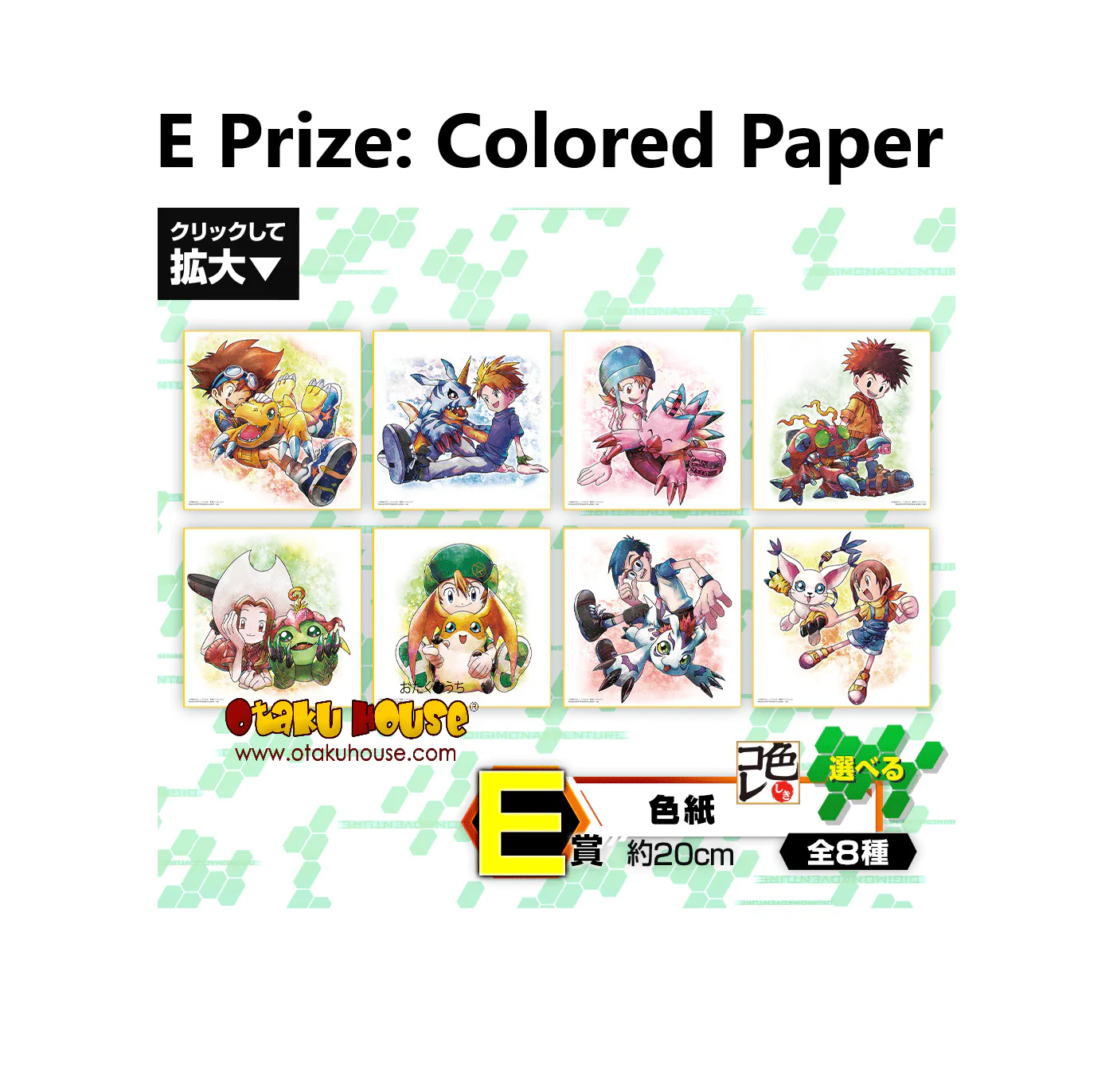 Kuji - Digimon Adventure (OOS) - Image 7