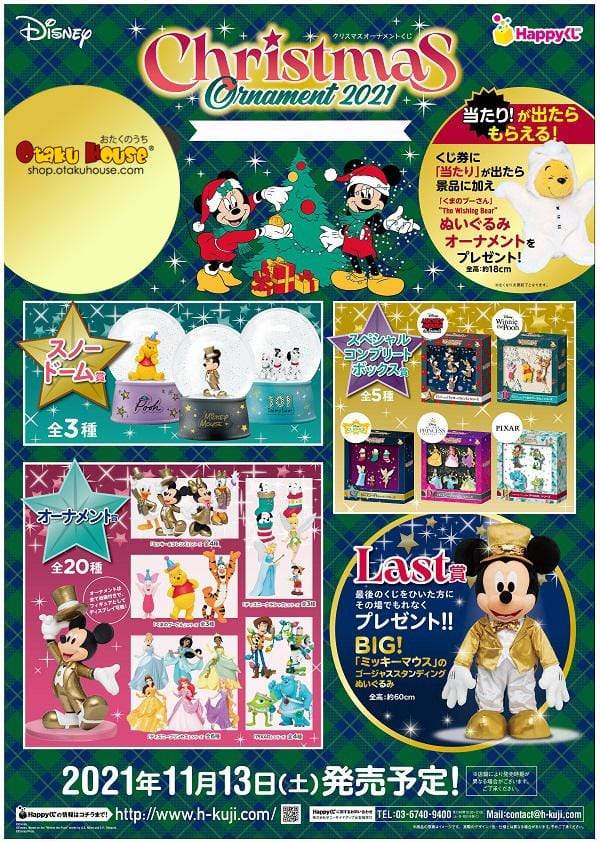 Kuji - Disney Christmas Ornament 2021 (OOS)