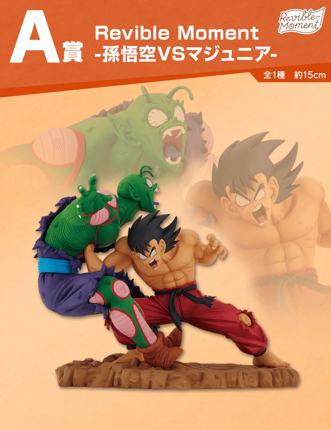 Ichiban Kuji - Dragon Ball Dragon History - Image 2