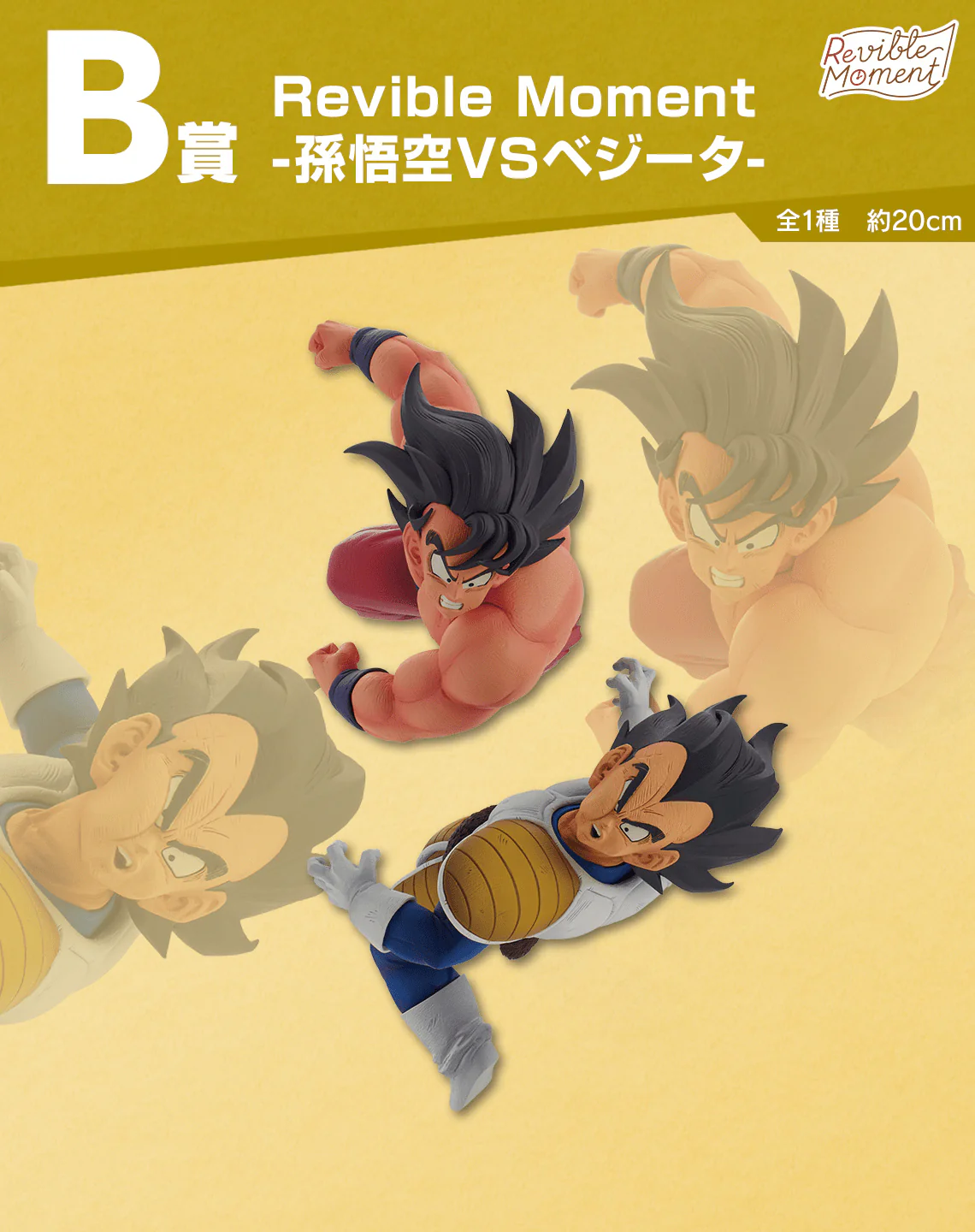Ichiban Kuji - Dragon Ball Dragon History - Image 3